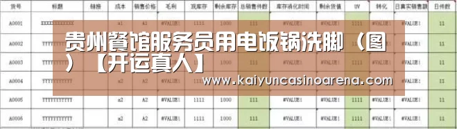 开运真人